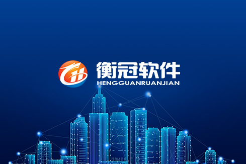 澄迈建站-武汉衡冠软件开发