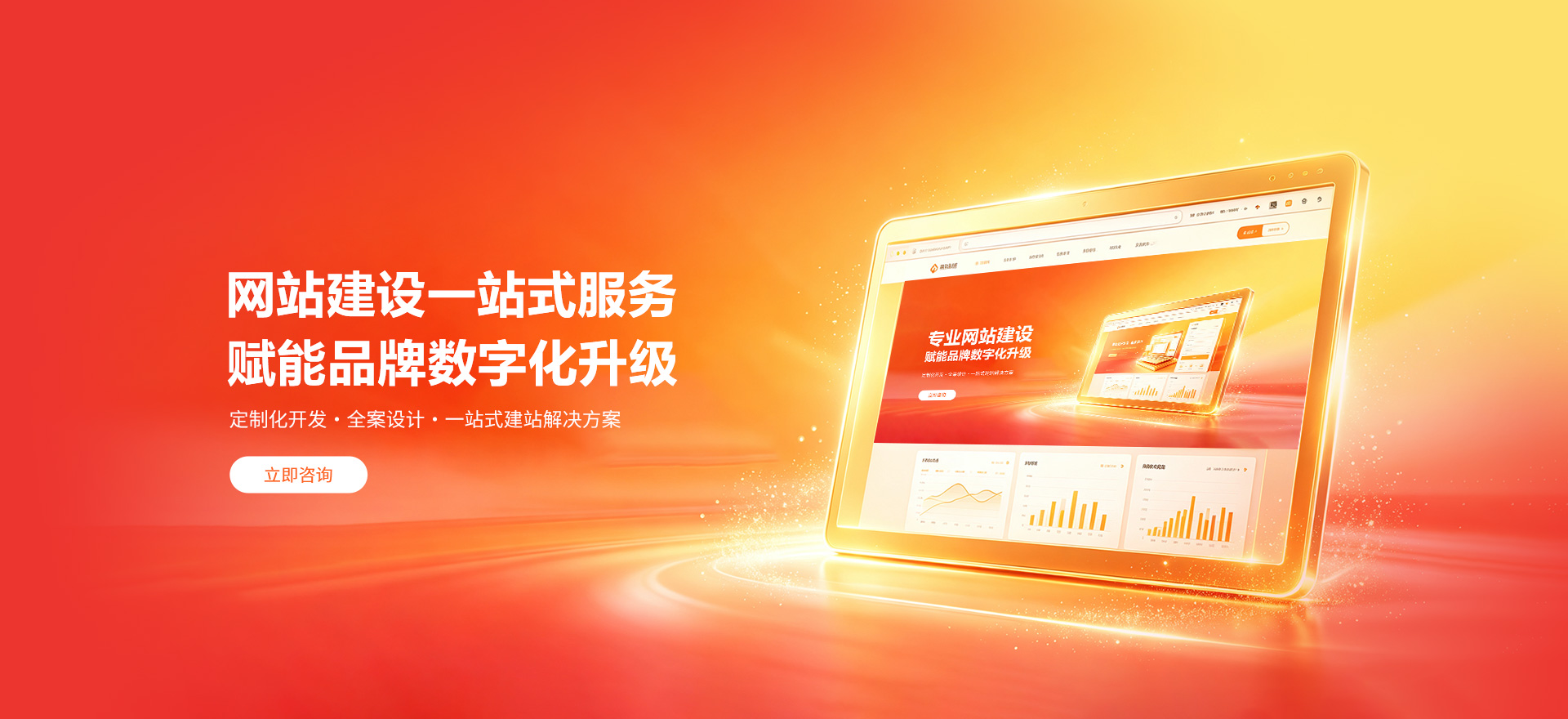 澄迈建站-品牌官网建设
