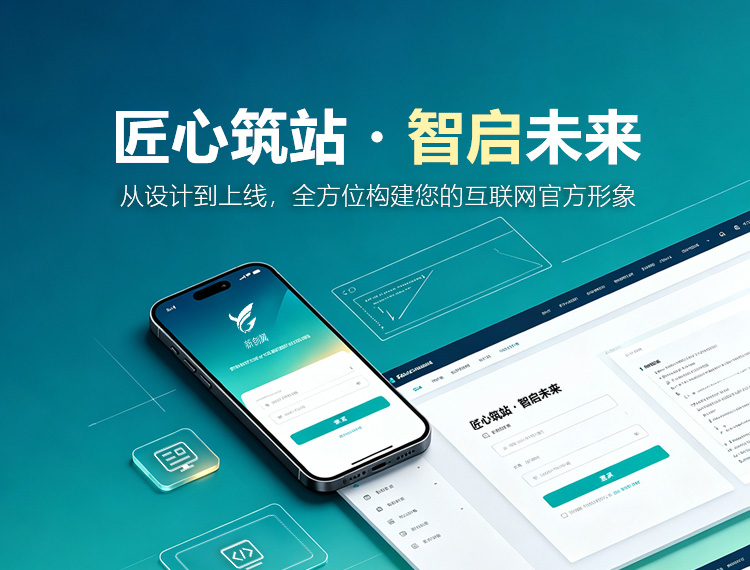 澄迈建站-匠心筑站・智启未来