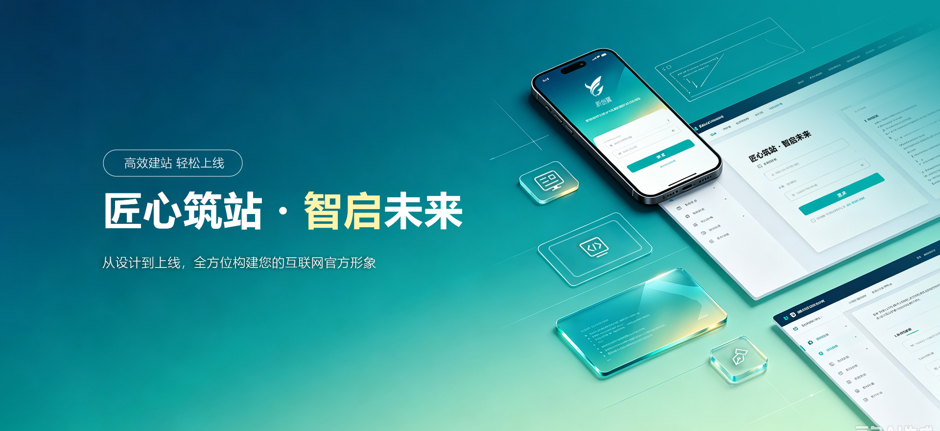 澄迈建站-匠心筑站・智启未来
